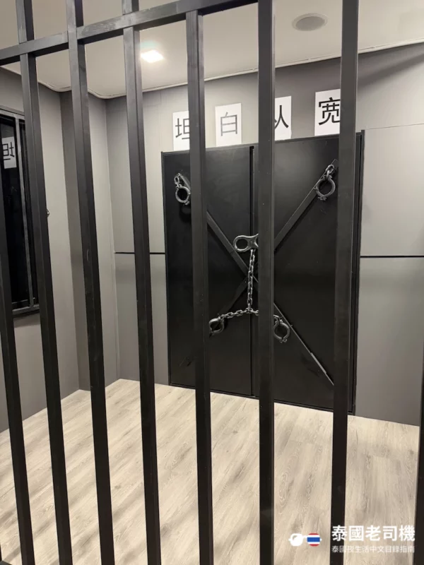 怡红院 Spa 監獄