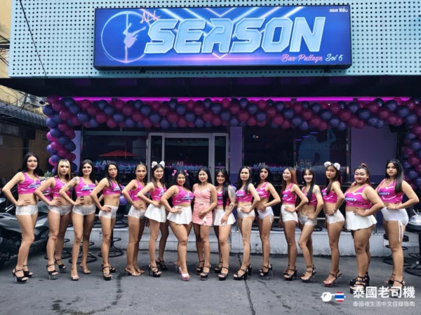 All Season Bar soi 6