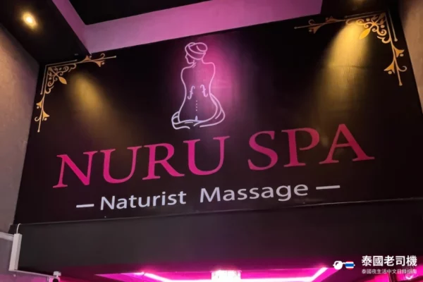 Nuru Spa Pattaya