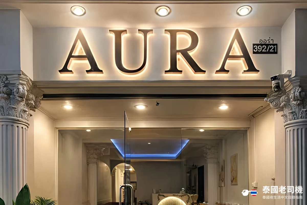 Aura Nuru Massage