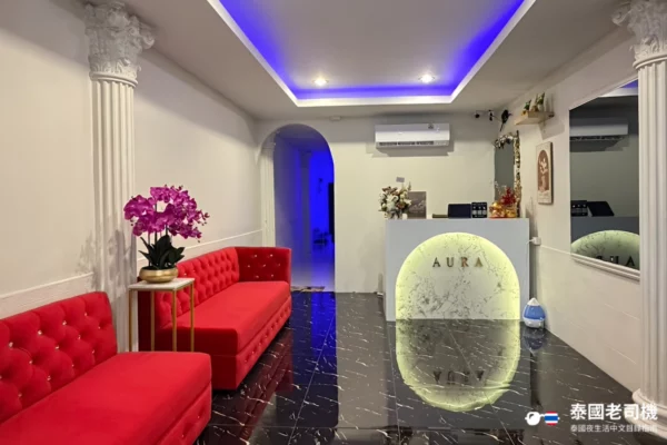 Aura Nuru Massage lobby