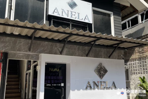 Anela Massage