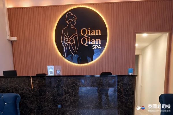 Qian Qian Nuru Massage