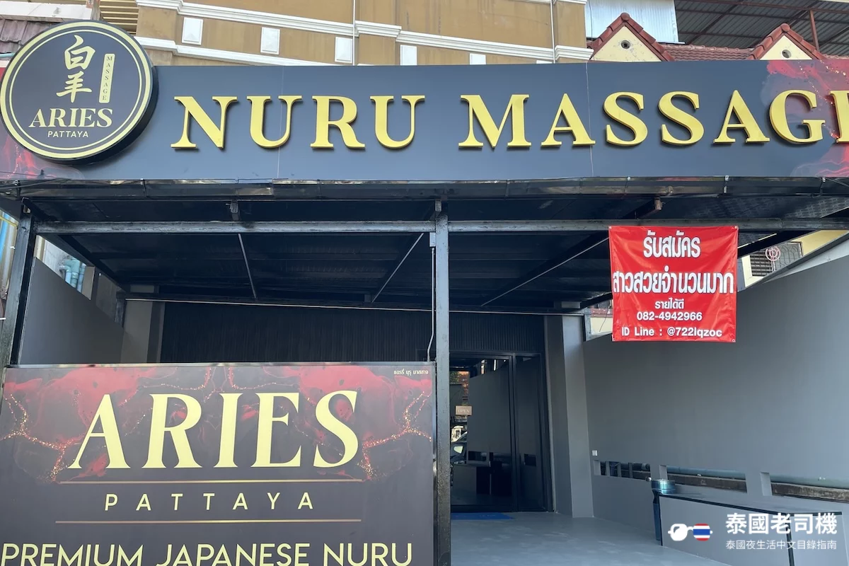 Aries Massage Pattaya